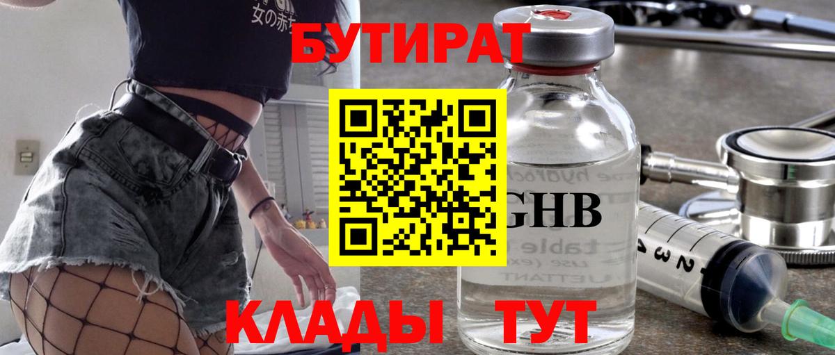 Чебаркуль  Бутират  Вход с VPN  Бутират вода 