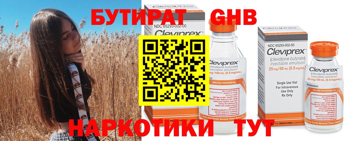 БУТИРАТ 99% Чебаркуль