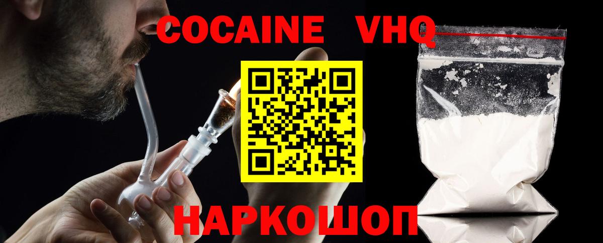 Кокаин Columbia  Вход с VPN  COCAIN  Чебаркуль  КОКАИН FishScale 