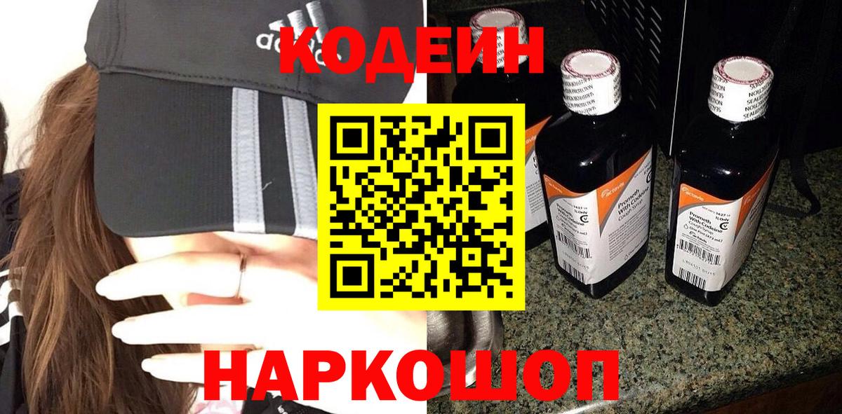 Codein напиток Lean (лин)  Вход с VPN  Codein напиток Lean (лин)  Чебаркуль 