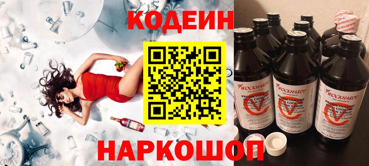 Кодеин Purple Drank Чебаркуль