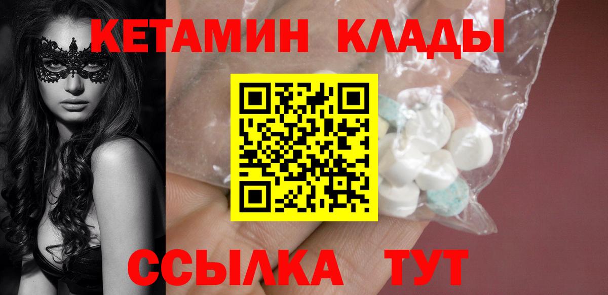 КЕТАМИН ketamine Чебаркуль
