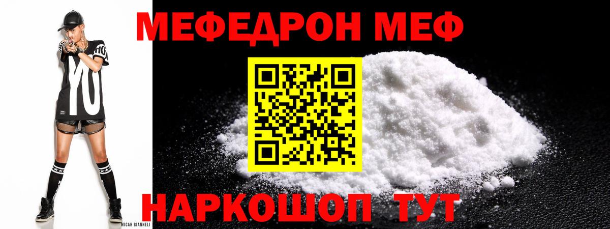 Меф  Чебаркуль