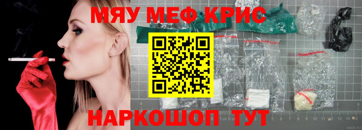 Чебаркуль  МЯУ-МЯУ VHQ  Вход с VPN  МЯУ-МЯУ  МЕФ mephedrone 